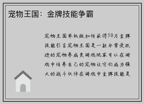 宠物王国：金牌技能争霸