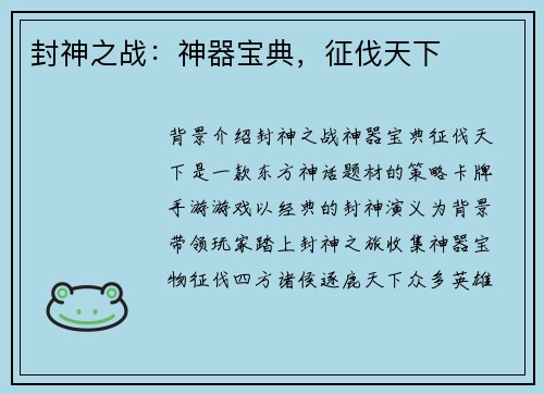 封神之战：神器宝典，征伐天下