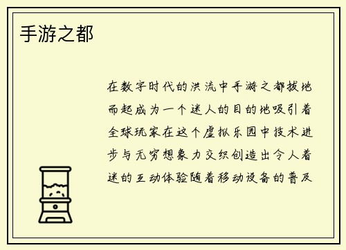 手游之都