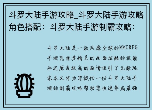 斗罗大陆手游攻略_斗罗大陆手游攻略角色搭配：斗罗大陆手游制霸攻略：最强魂师养成秘籍