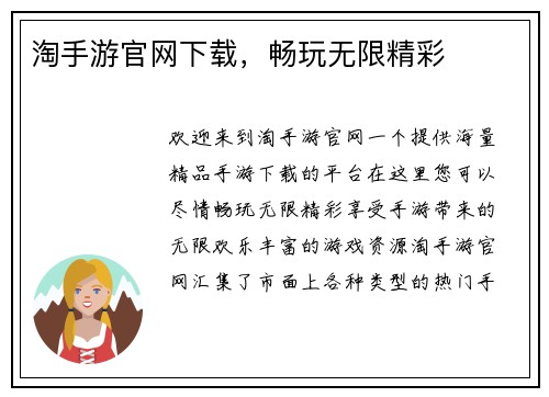 淘手游官网下载，畅玩无限精彩