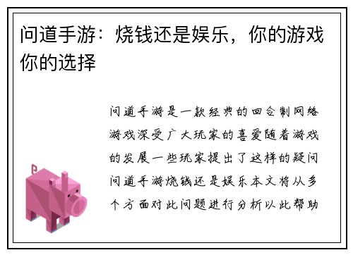 问道手游：烧钱还是娱乐，你的游戏你的选择