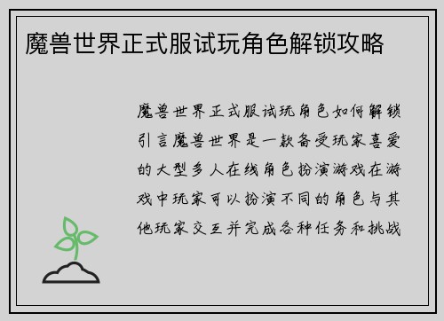 魔兽世界正式服试玩角色解锁攻略