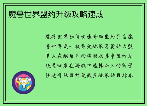 魔兽世界盟约升级攻略速成