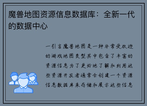魔兽地图资源信息数据库：全新一代的数据中心