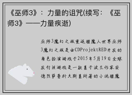 《巫师3》：力量的诅咒(续写：《巫师3》——力量疾逝)