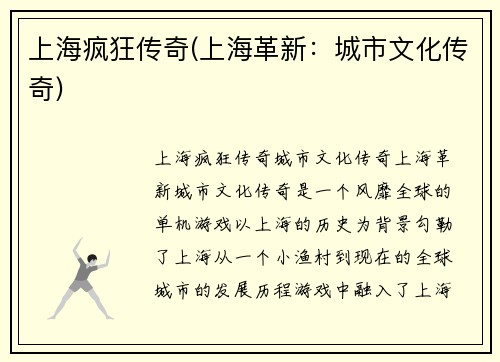 上海疯狂传奇(上海革新：城市文化传奇)