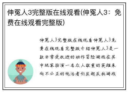 伸冤人3完整版在线观看(伸冤人3：免费在线观看完整版)