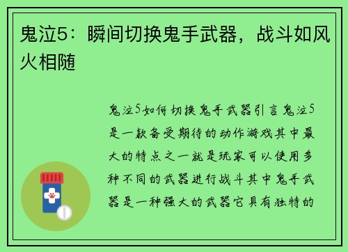 鬼泣5：瞬间切换鬼手武器，战斗如风火相随