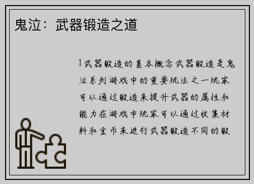 鬼泣：武器锻造之道