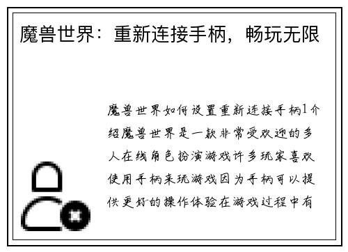 魔兽世界：重新连接手柄，畅玩无限