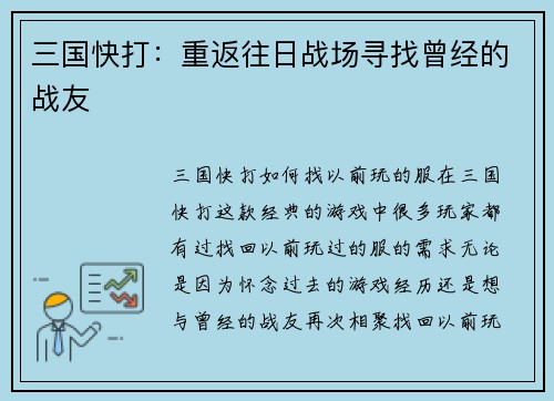三国快打：重返往日战场寻找曾经的战友